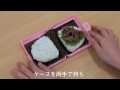 簡単！おにぎらずキット＆ケース の動画、YouTube動画。