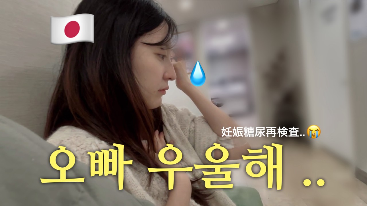妊娠糖尿再検査から韓国永住権取得！悲しかったり嬉しかったりの日🥲