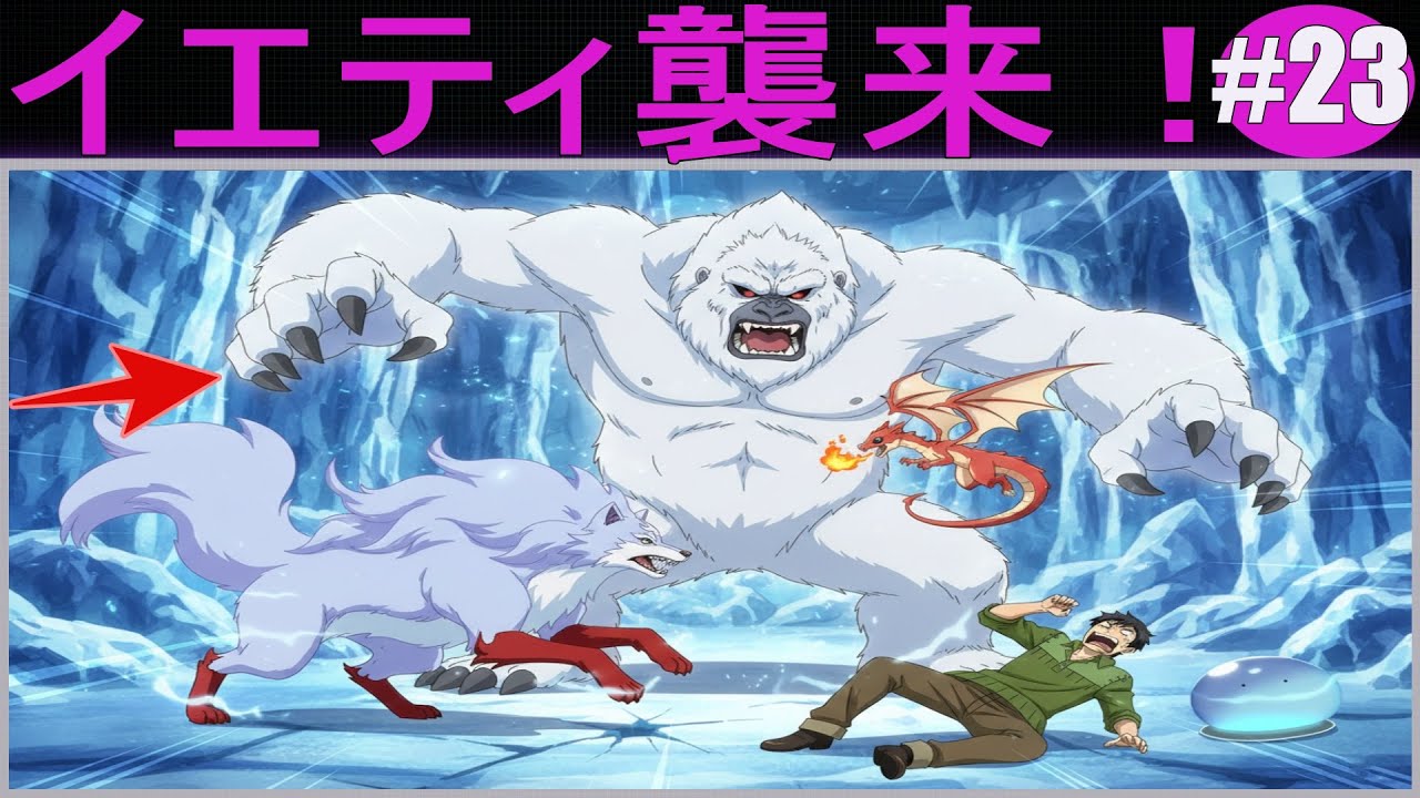 イエティ襲来！極寒ダンジョンで仲間に走る最悪の緊張!とんでもスキルで異世界放浪メシ2