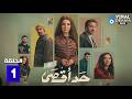 حصريااا الحلقة 1 من مسلسل حد اقصى بطولة روجينا محمد القس