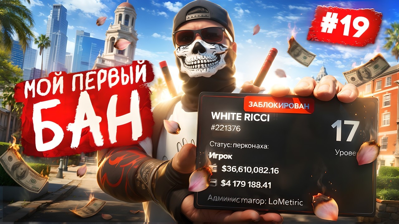 ПУТЬ НОВИЧКА #19 | БАН на MAJESTIC RP — АБУЗ, КОТОРЫЙ ОБОШЁЛСЯ СЛИШКОМ ДОРОГО...