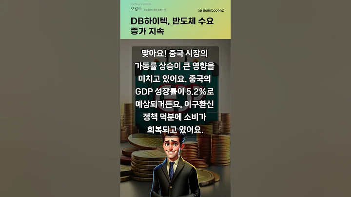 DB하이텍, 반도체 수요 증가 지속 #20250723#주식#증권정보#주식정보