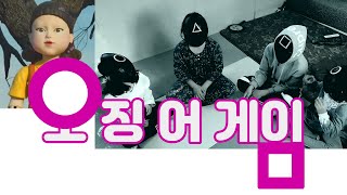 스브스남매의 오징어게임. 달고나 띄기 뽑기 무궁화꽃이피었습니다. 그리고 줄다리기. with 아라. screenshot 2