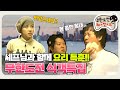 [11月의 무도] 김치전이 이렇게 어려웠나..(땀땀) "식객특집" infinite challenge