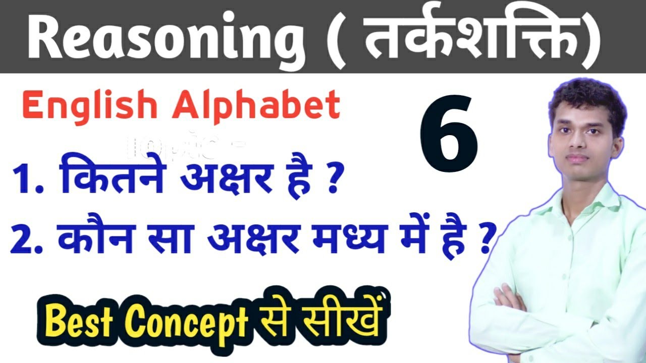 Middle Term in English Alphabet Reasoning