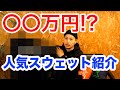 【仕入れた商品紹介】〇〇大学の人気スウェット！古着ファクトリーで仕入れたアイテムを解説します