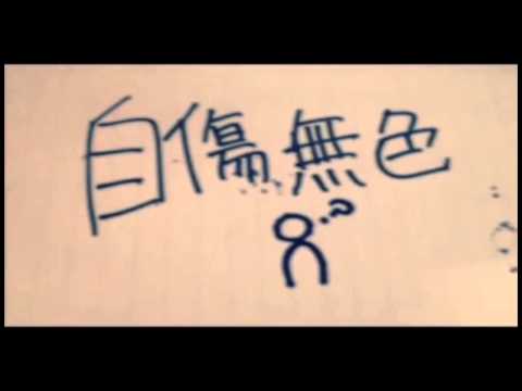 【自傷無色】歌ってみたけどくたばった【月樹】