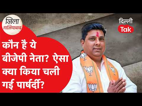 Ghaziabad News: BJP leader loses councilor seat, find out the full story and the controversy