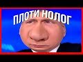 муд путин 3