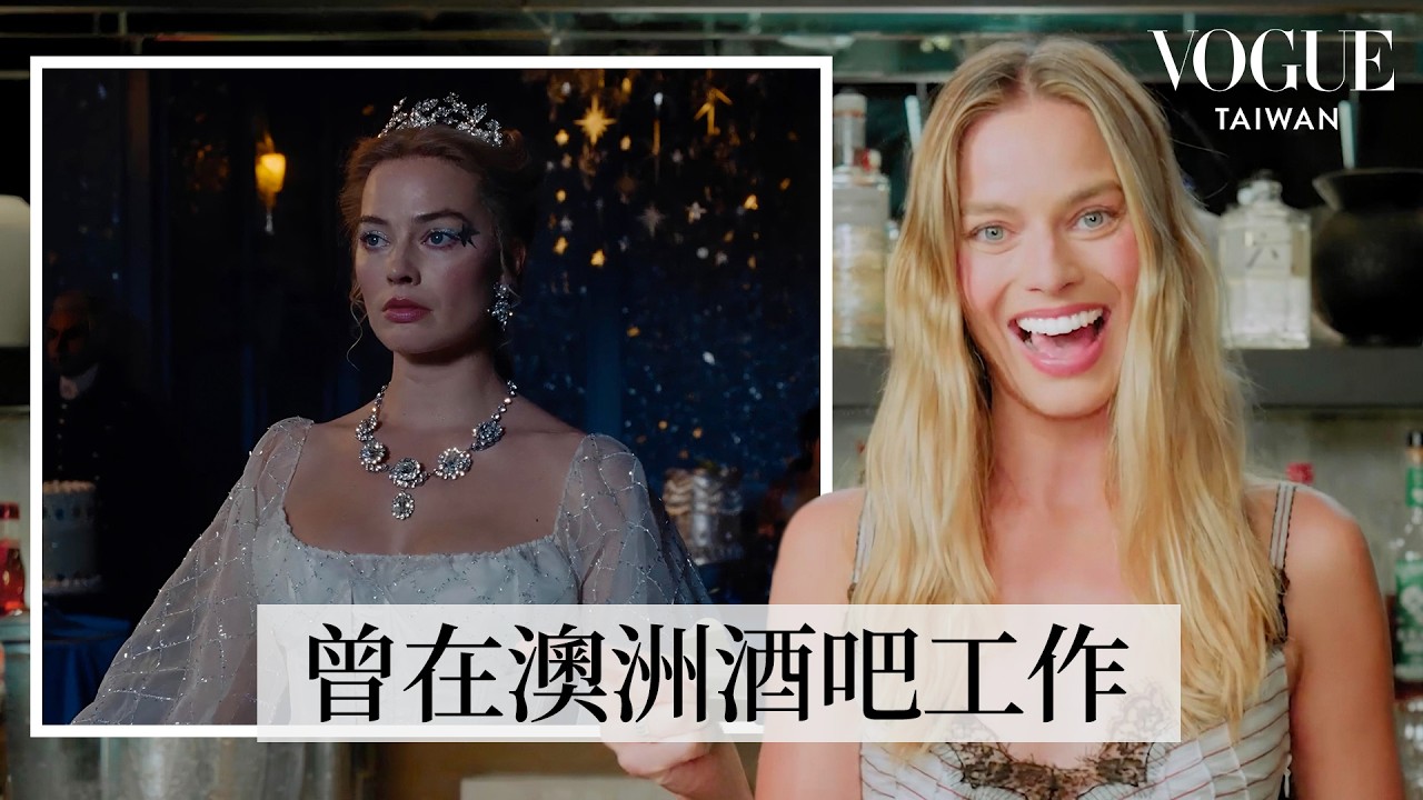 《咆哮山莊》瑪格羅比用6款調酒向經典電影致敬：《從前，有個好萊塢》客串過「空姐」？奧斯卡得主、《芭比》服裝設計師打造《咆哮山莊》絕美戲服！｜人物專訪｜Vogue Taiwan