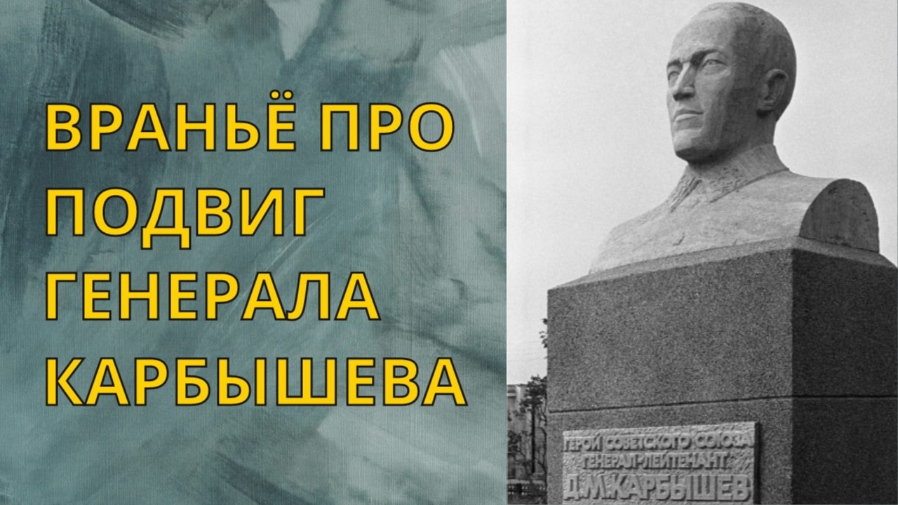Зачем советская пропаганда выдумала обстоятельства гибели генерала-патриота?