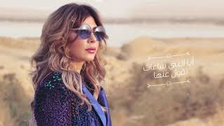 أصالة   مهتمة بالتفاصيل Lyrics Video   فيديو كلمات