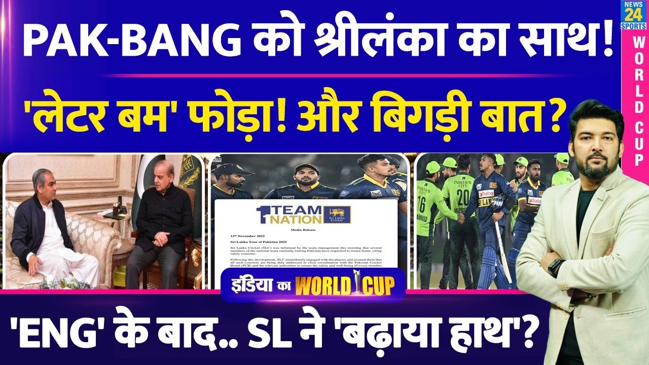 Pakistan-Bangladesh को मिला Sri Lanka का साथ? PCB को लेटर... बनेगी बात? अब क्या करेंगे ICC, BCCI?