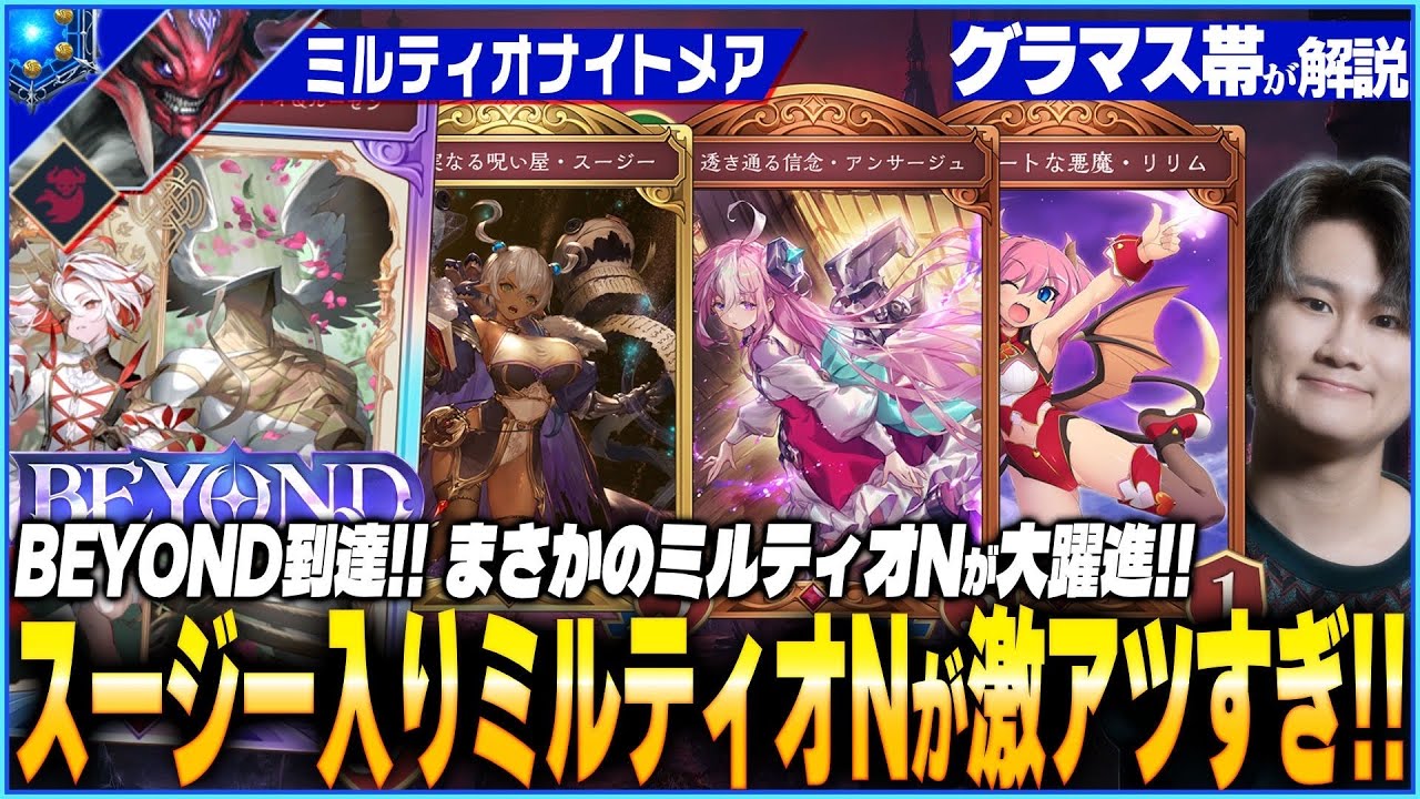 魔手を破壊するミルティオナイトメアが熱い！ここにきてナイトメアの環境が動く！