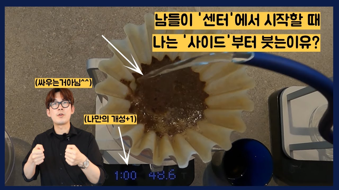 플렛베드형태 드리퍼에 어울리는 브루잉 레시피 설계(EP.6-2, 오리가미 드리퍼)