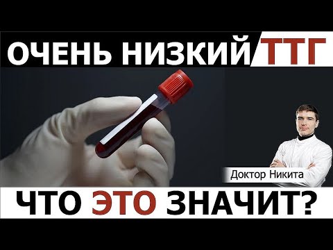 Пониженный ТТГ в анализе крови. Что значит низкий тиреотропный гормон без гормонов щитовидной железы