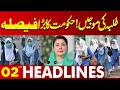 Good News For Student | Govt Big Decision | 02AM Headlines | Lahore News HD