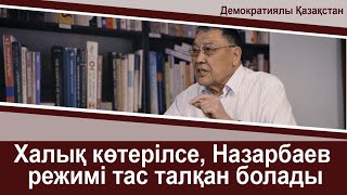 Балташ Тұрсымбаев Назарбаев пен Тоқаев туралы бар шындықты ашық айтты! Соңына дейін тыңдаңыз!