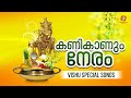 Vishu special hits  devotional songs  malayalam  audio