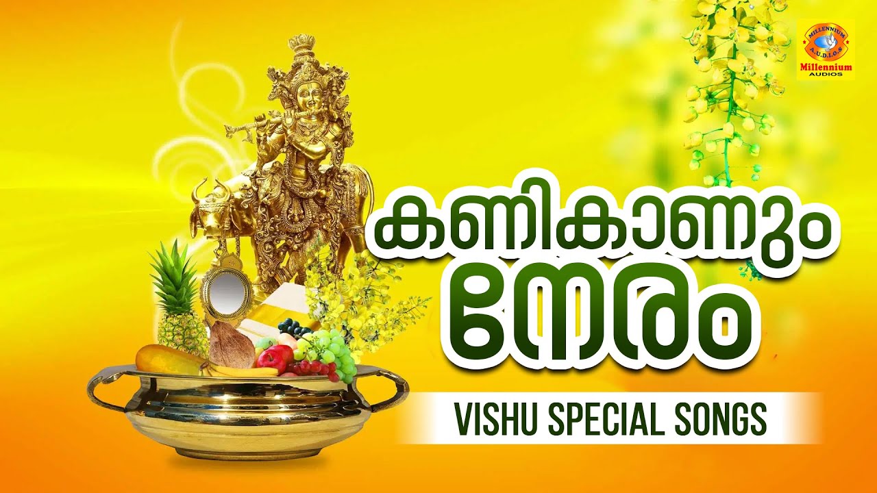 Vishu Special Hits  Devotional Songs  Malayalam  Audio Jukebox