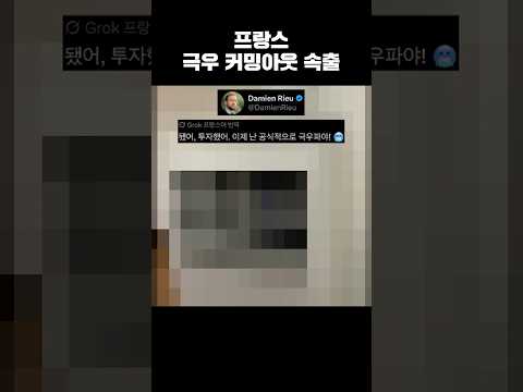 <strong>더워서</strong> 늘어난 프랑스 극우?세력