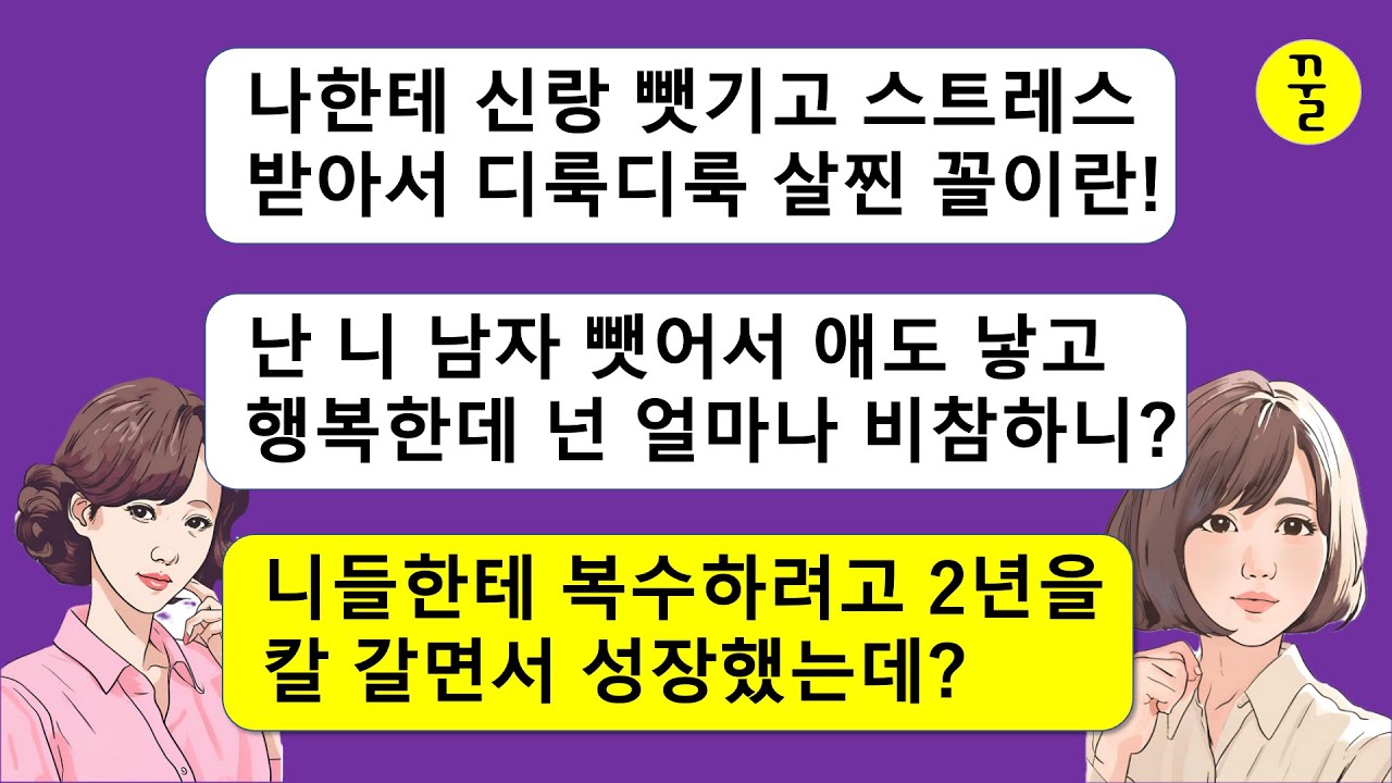 [상간녀 모음집]결혼식날에 내 남편을 뺏어서 도망간 친구년한테 복수하기 위해 2년을 철저하게 준비해온 나한테 드디어 칼을 뺄수 있는 절호의 기회가 왔는데…