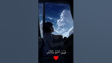 (وَفِي السَّمَاءِ رِزْقُكُمْ وَمَا تُوعَدُونَ) تلاوة عطرة من سورة الذاريات القارئ إسلام صبحي 💚