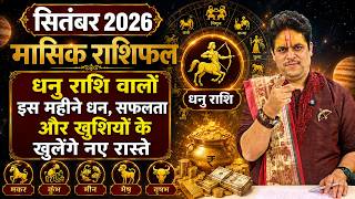 Dhanu Rashi September 2026 Rashifal || धनु राशि सितंबर राशिफल 2026 || September Monthly Horoscope