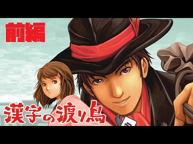漢字の渡り鳥【DS】 - YouTube