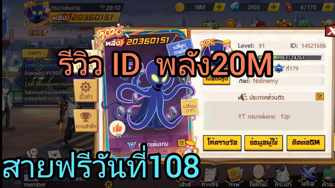 สายฟรีวันที่108 รีวิวID SV689 ONE PUNCH MAN OBT