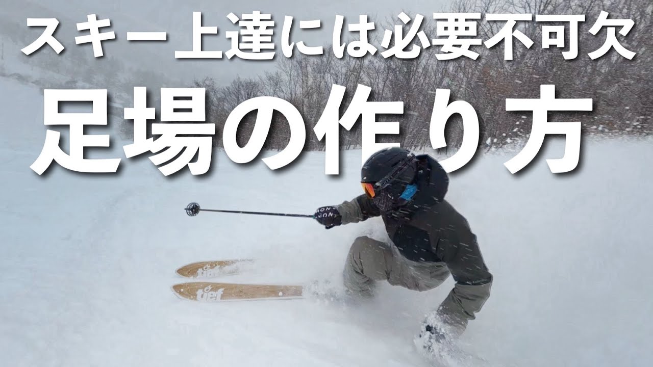 結局これが一番大事】これが出来なければスキー上達は不可能！！全