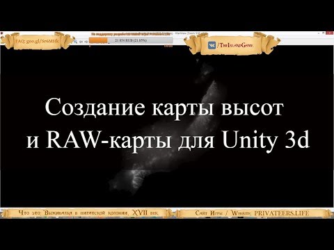 Создание карты высот и RAW-карты для террейна Unity 3D