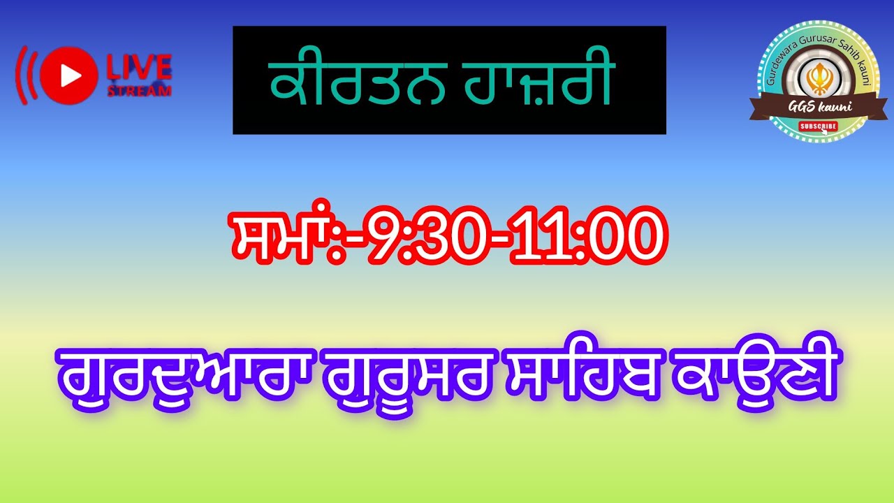 Gurdewara Gurusar sahib kaoni is live