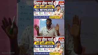 Bihar Home Guard New Bharti 2026) #biharjob #biharpolice #governmentjob #biharvacancy #govtjobs