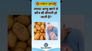 Gk Question | General Knowledge | Gk Question And Answer | Gk in Hindi | Golu Gk BR21