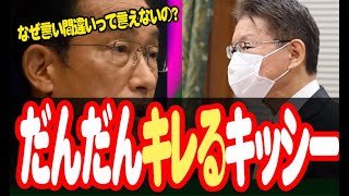 自民党が審議妨害？子ども予算倍増発言で切れてしまうキッシー