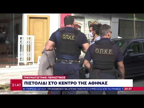 Ξεκαθάρισμα λογαριασμών με πυροβολισμούς μέρα μεσημέρι στο κέντρο της Αθήνας | 19/10/2020