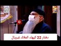 دفنار 22 كيهك الملاك غبريال بحضور الأنبا رافائيل أسقف كنائس وسط القاهرة
