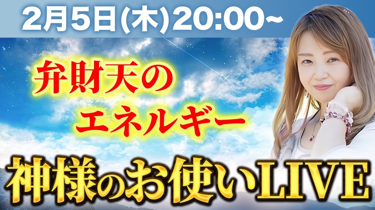 弁財天のエネルギー