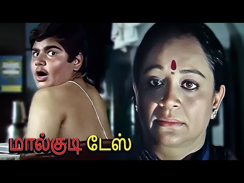 Malgudi Days - மால்குடி டேஸ் | Tamil Full Movie - Part 3 | Swami and Friends