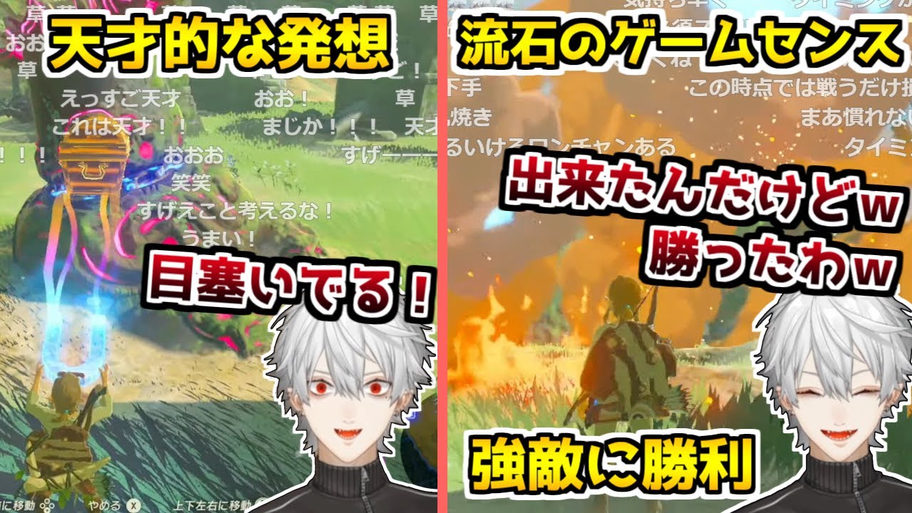 ゼルダで発想が天才のそれであることを見せる葛葉【葛葉/ゼルダの伝説ブレス オブ ザ ワイルド/切り抜き】