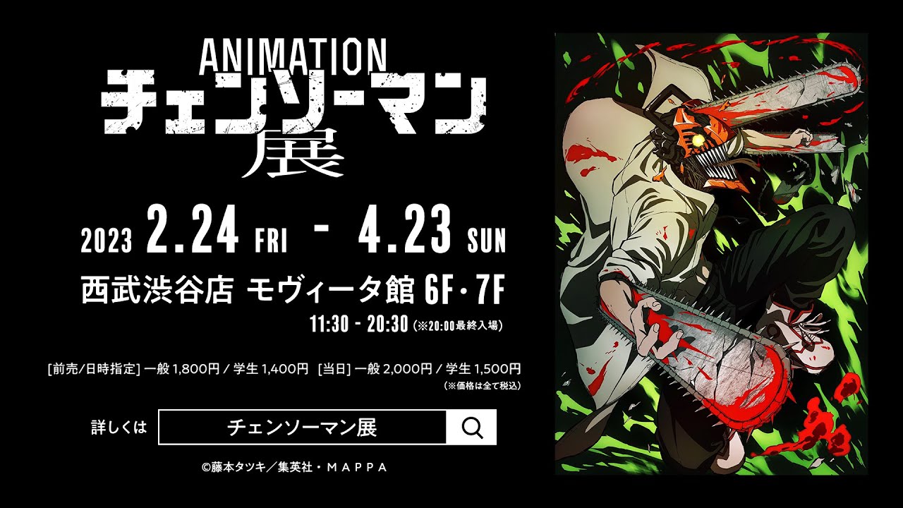 アニメーション チェンソーマン展』CM / CHAINSAW MAN CM - YouTube