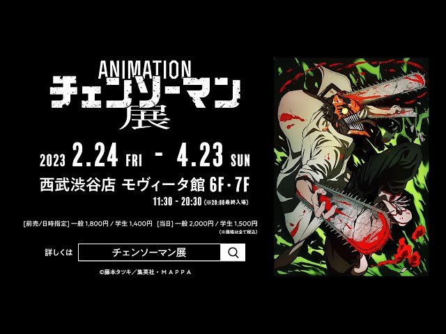 アニメーション チェンソーマン展』CM / CHAINSAW MAN CM - YouTube
