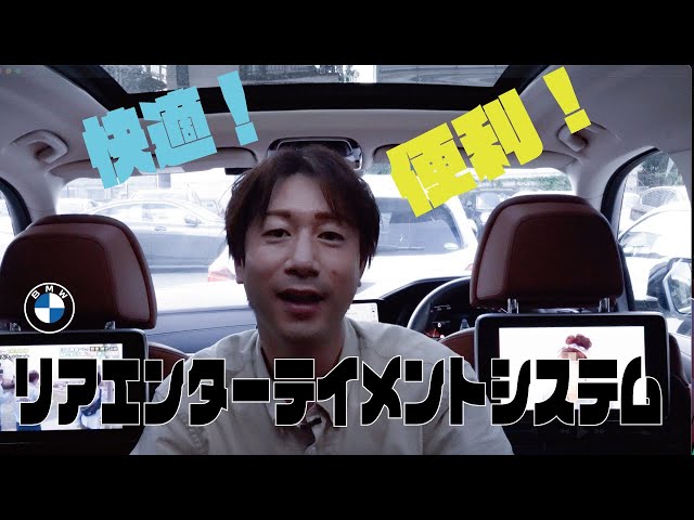 2022 BMW】BMW X7 (ID7)リアエンターテイメントシステムをご紹介 - YouTube