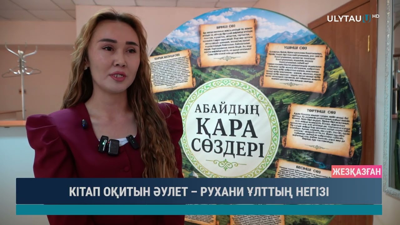 КІТАП ОҚИТЫН ӘУЛЕТ – РУХАНИ ҰЛТТЫҢ НЕГІЗІ