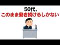 50代、もう頑張れないのに辞められない人へ
