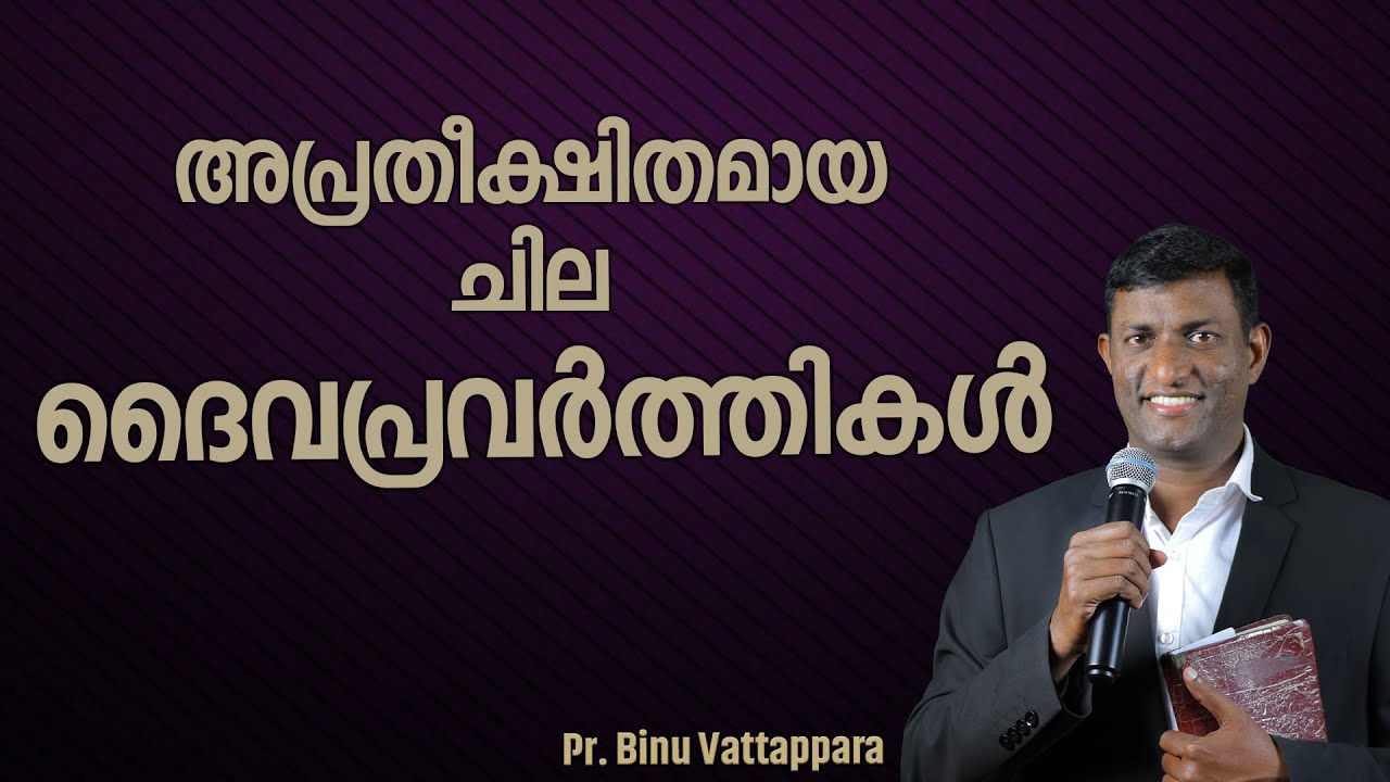 അപ്രതീക്ഷിതമായ ചില ദൈവപ്രവർത്തികൾ | Pr. Binu Vattappara | 06 OCT 2024  | Flame of God Church