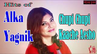 Chupi Chupi Kaache Aesho ~~ চুপি চুপি কাছে এসো ~~ Adhunik Bangla Gaan - Alka Yagnik