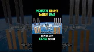 우주 탐사: 외계 증거를 찾는 현대 과학의 비밀