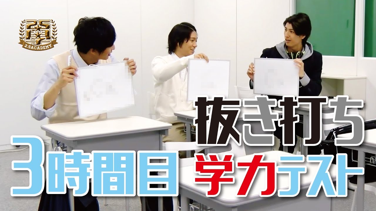 3時間目：抜き打ち学力テスト